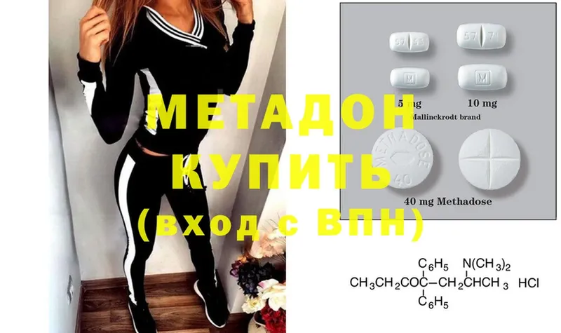 МЕТАДОН methadone  Заречный 